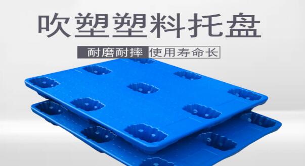  塑料托盤的優(yōu)勢主要體現(xiàn)在哪些方面？